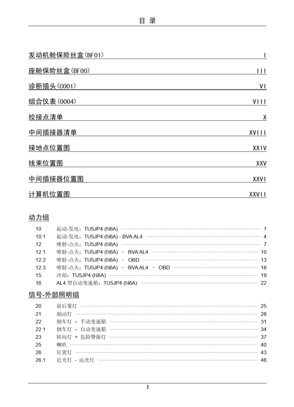 新爱丽舍电路图正文1_第1页