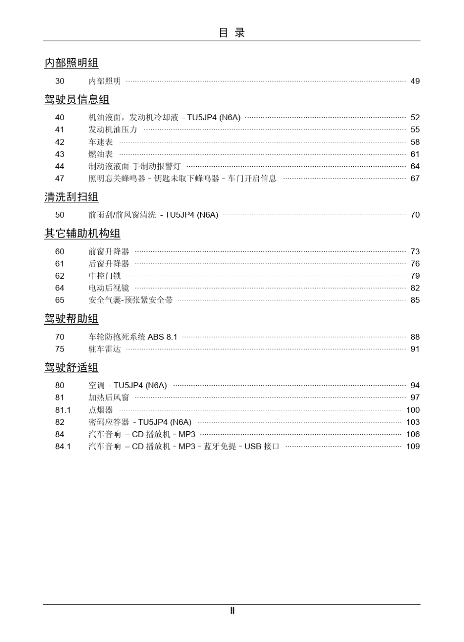 新爱丽舍电路图正文1_第2页