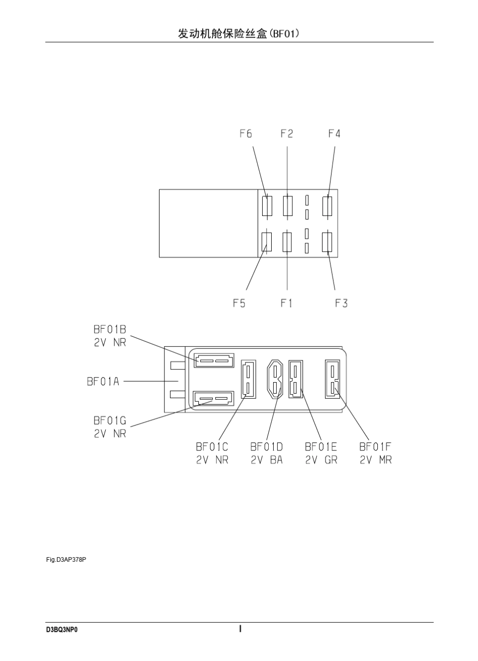 新爱丽舍电路图正文1_第3页