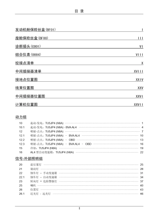 新爱丽舍电路图正文1