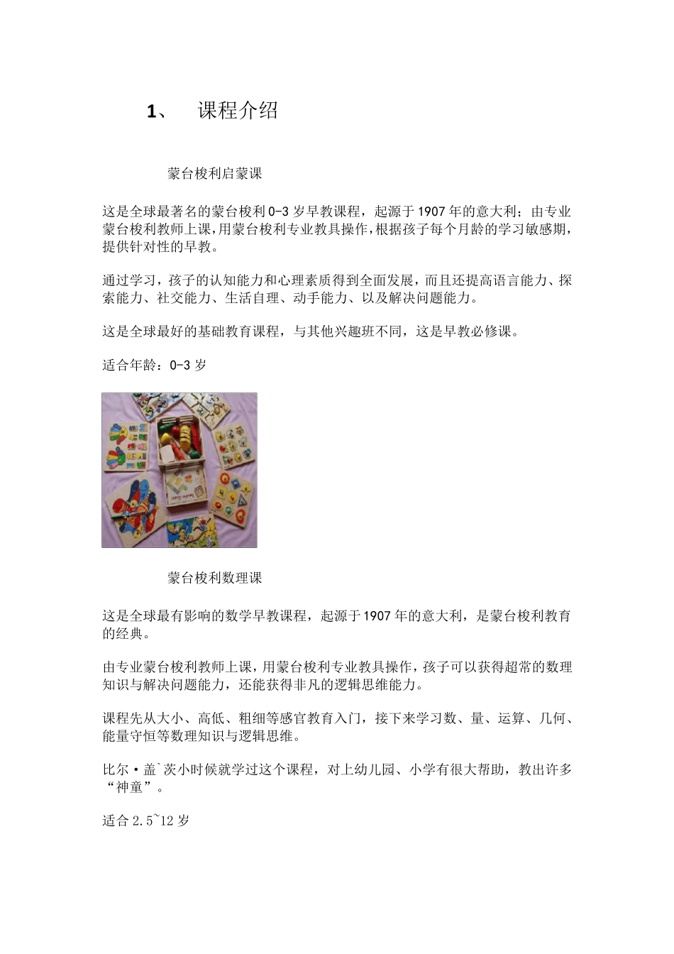 新爱婴课程介绍v1.1_第1页