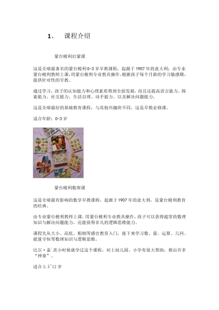 新爱婴课程介绍v1.1