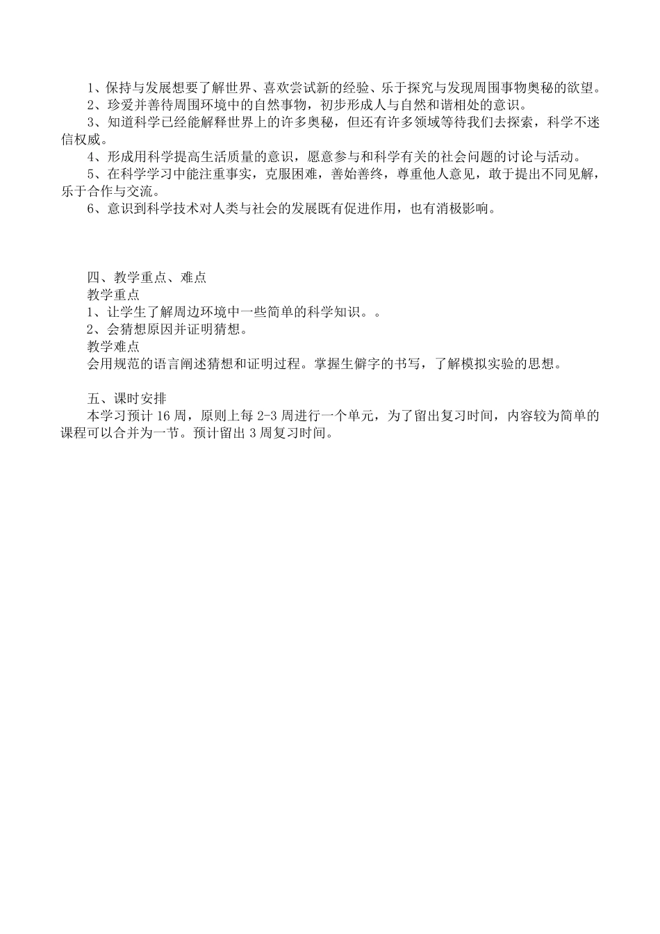 新版(一起)青岛版小学科学三年级上科学全册教案_第2页