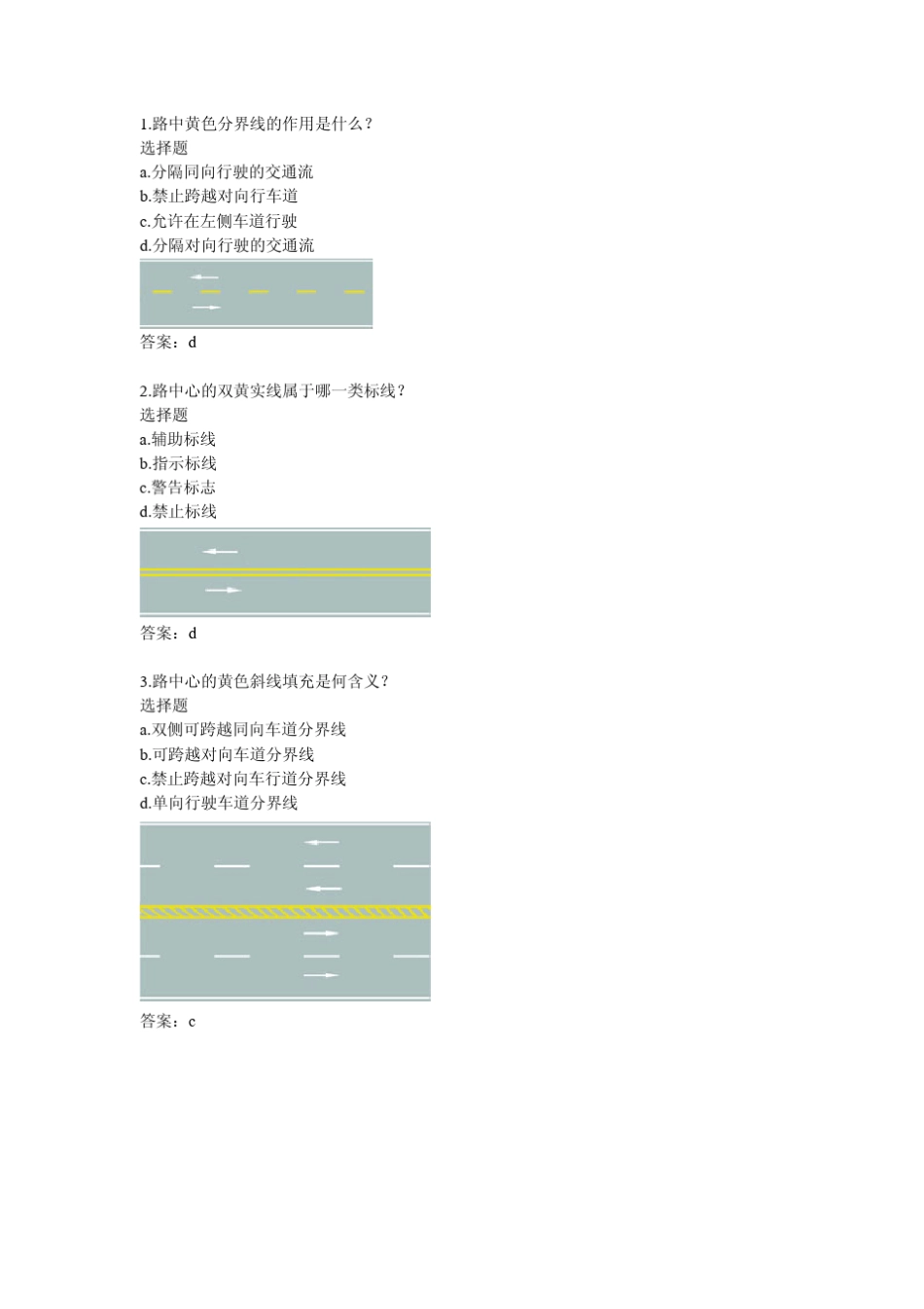 新版2013科一考试试题道路图片_第1页