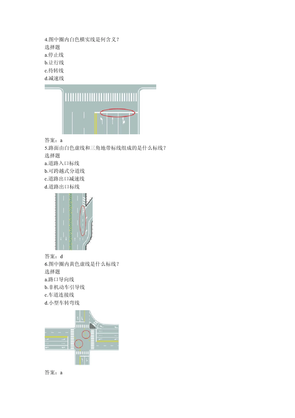新版2013科一考试试题道路图片_第2页