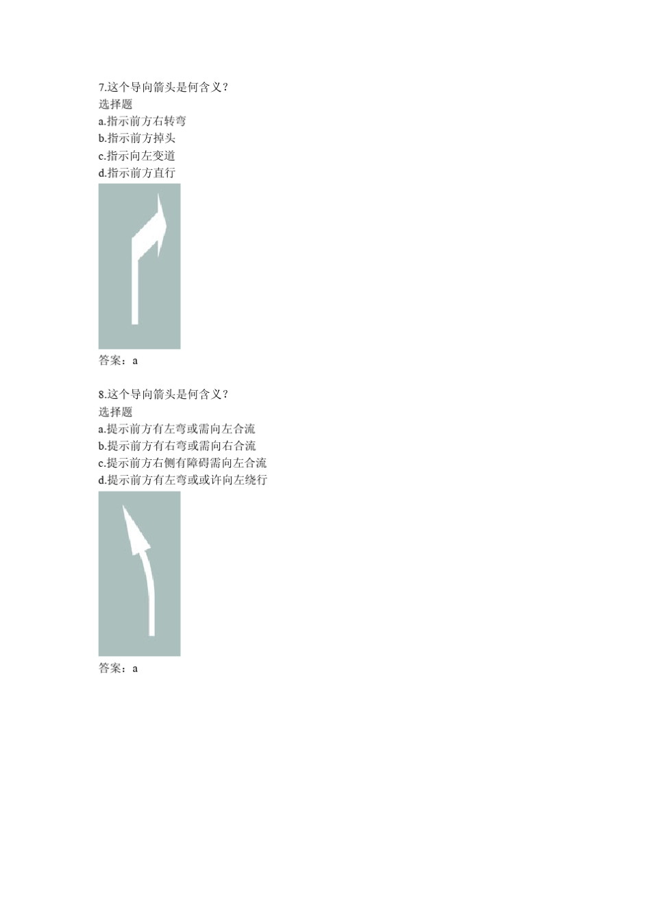新版2013科一考试试题道路图片_第3页