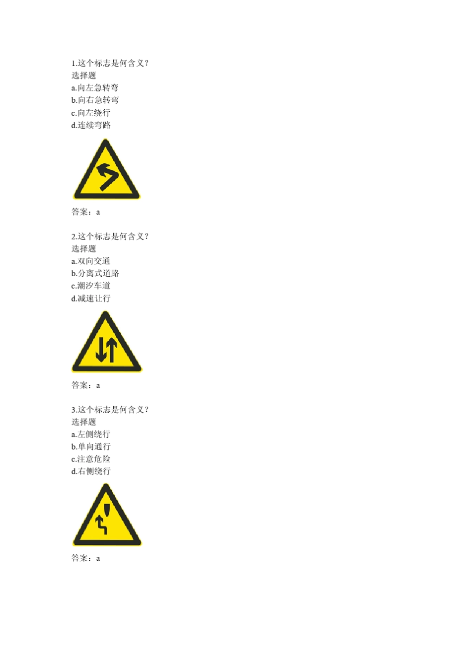 新版2013科一考试试题道路图标指示_第1页