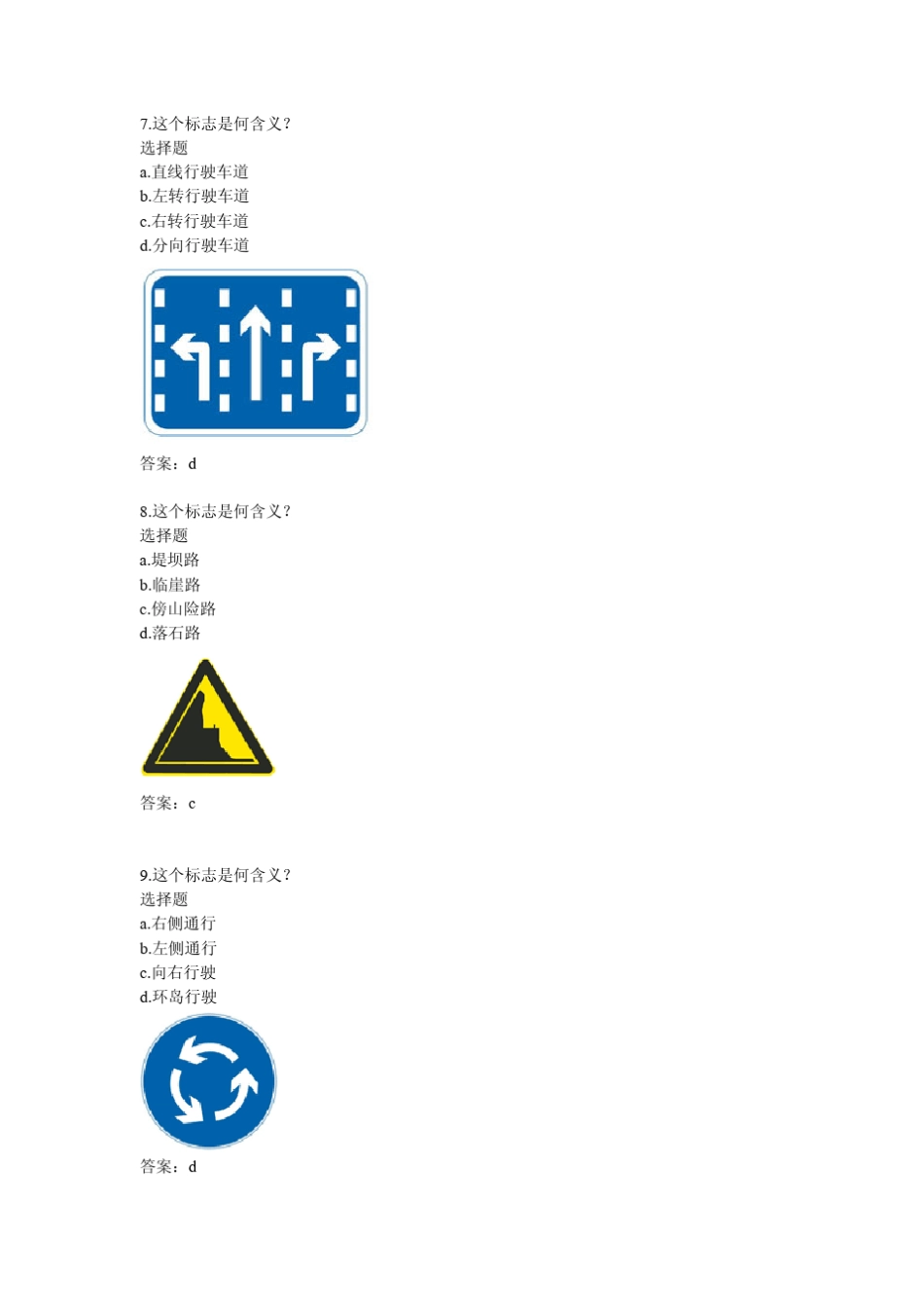 新版2013科一考试试题道路图标指示_第3页