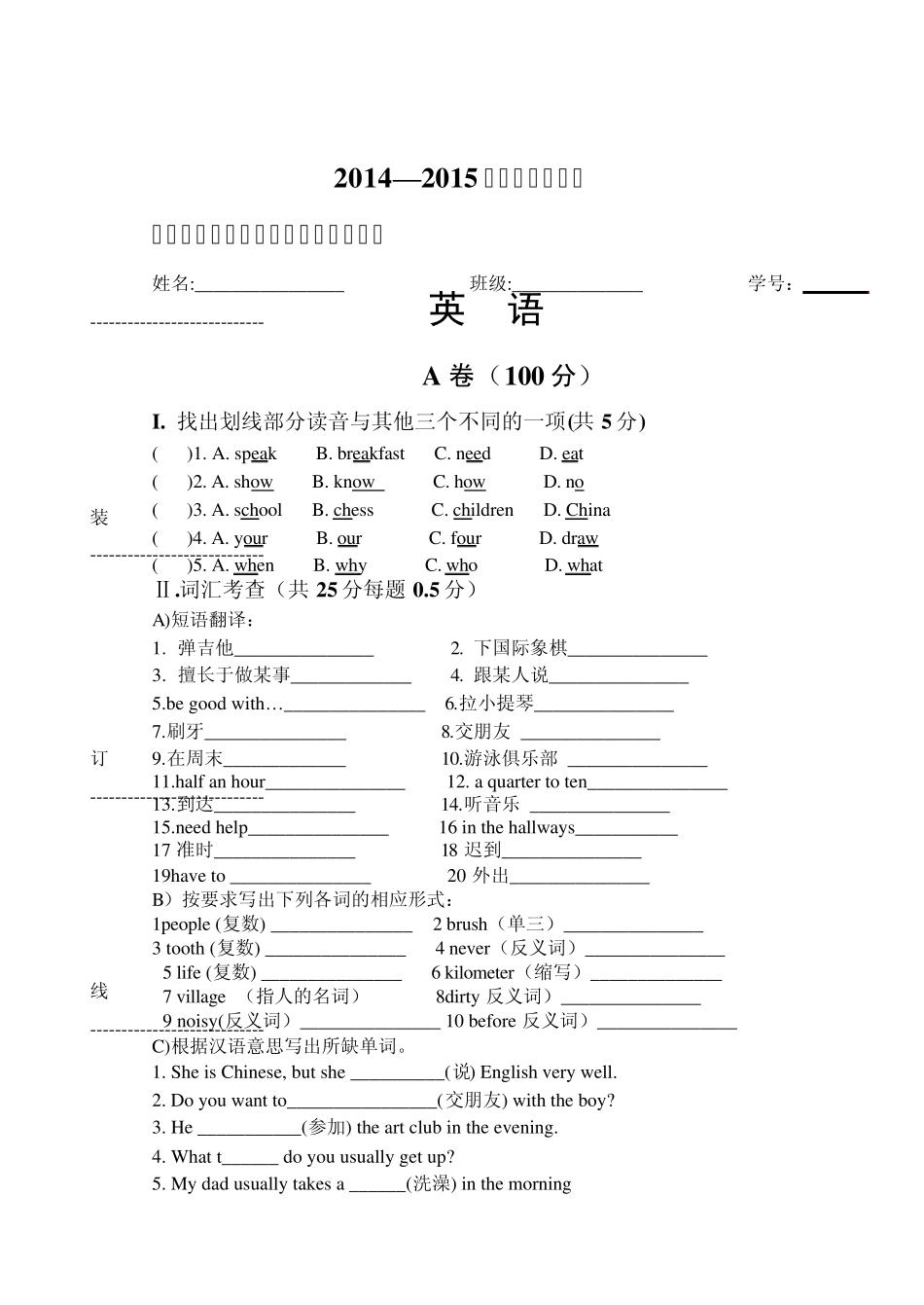 新版2015年新目标英语七年级下册第一次月考试题_第1页