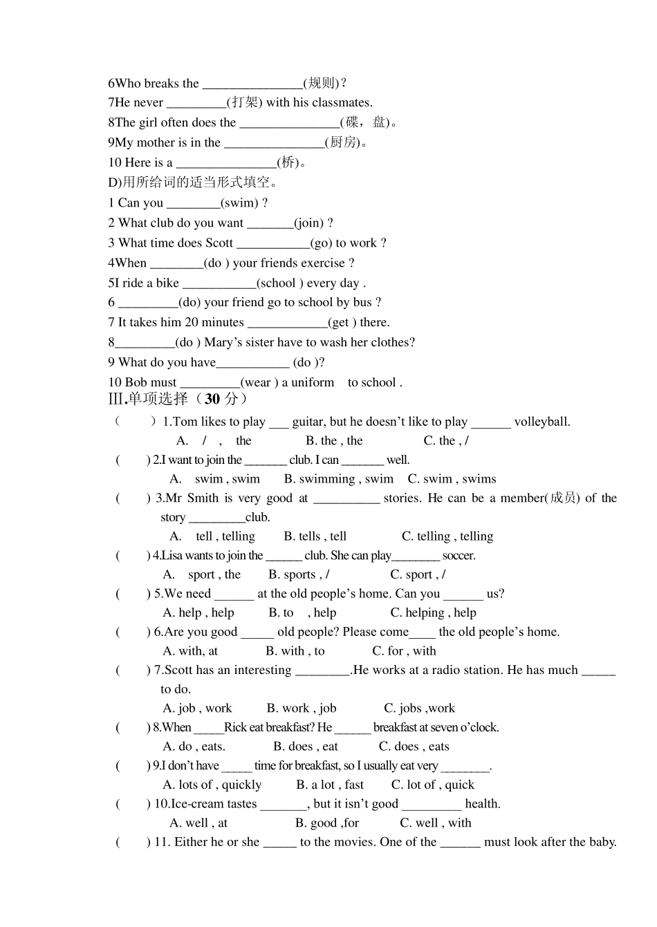 新版2015年新目标英语七年级下册第一次月考试题_第2页