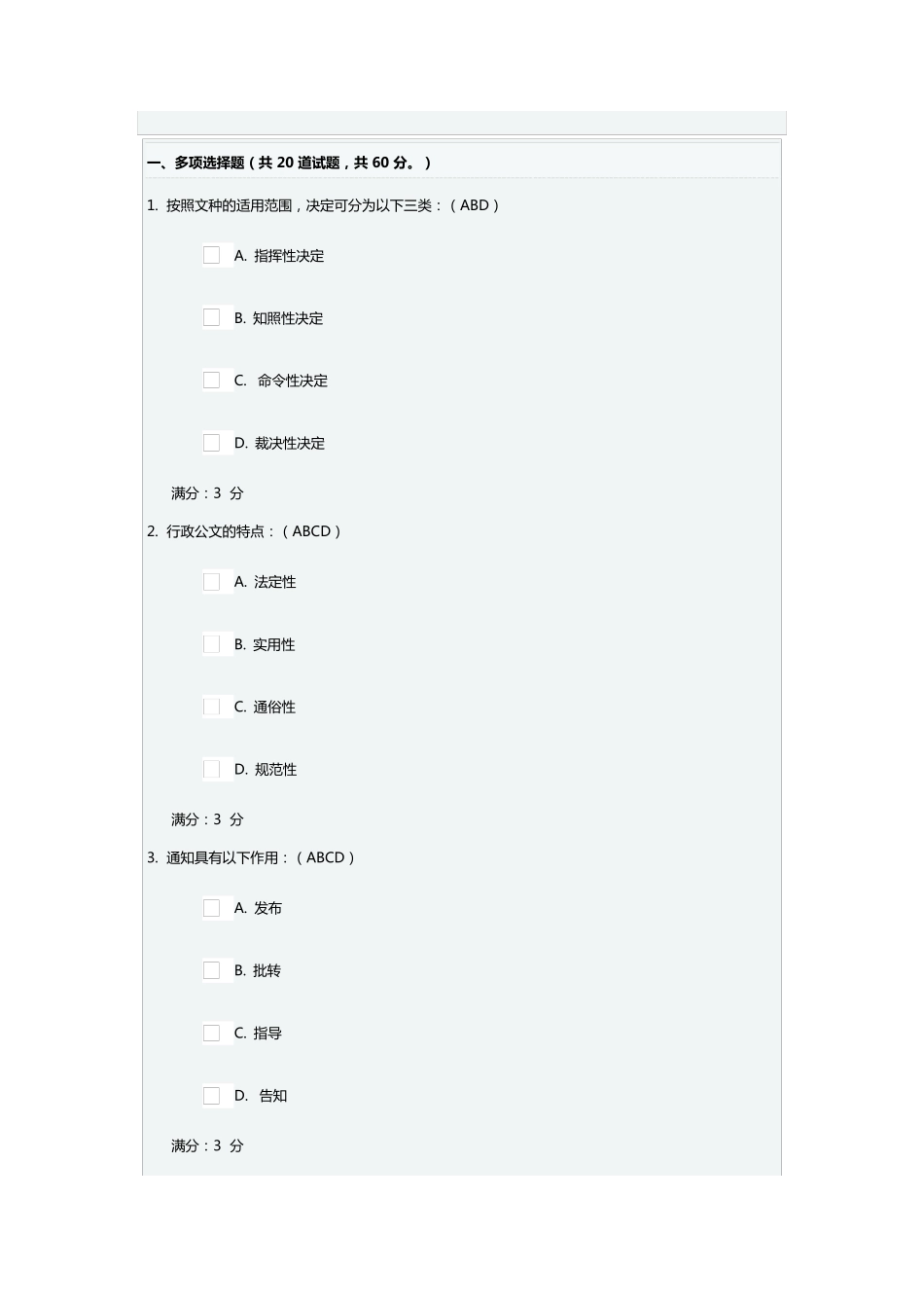 新版2015秋电大实用写作网上作业参考答案_第1页