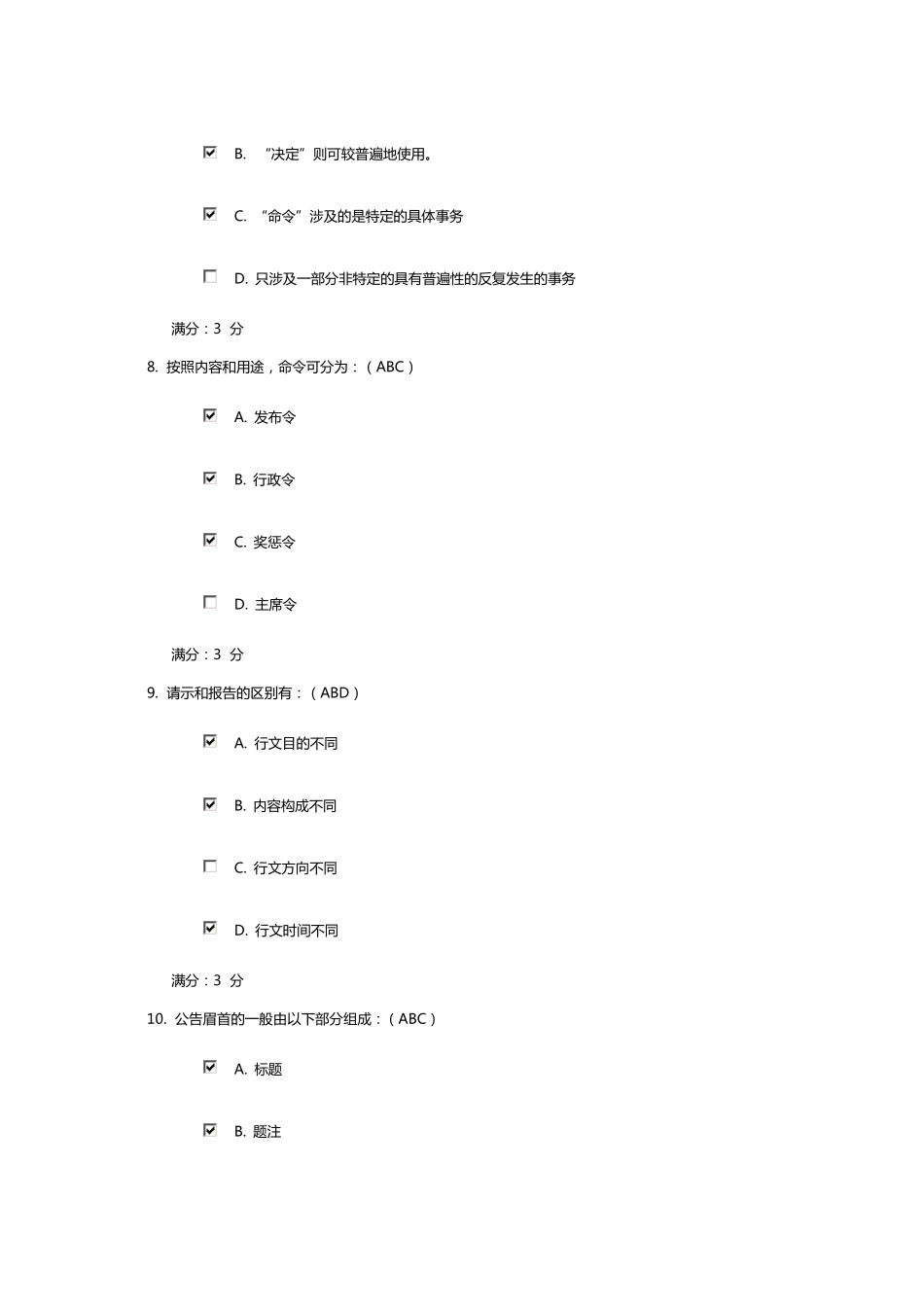 新版2015秋电大实用写作网上作业参考答案_第3页