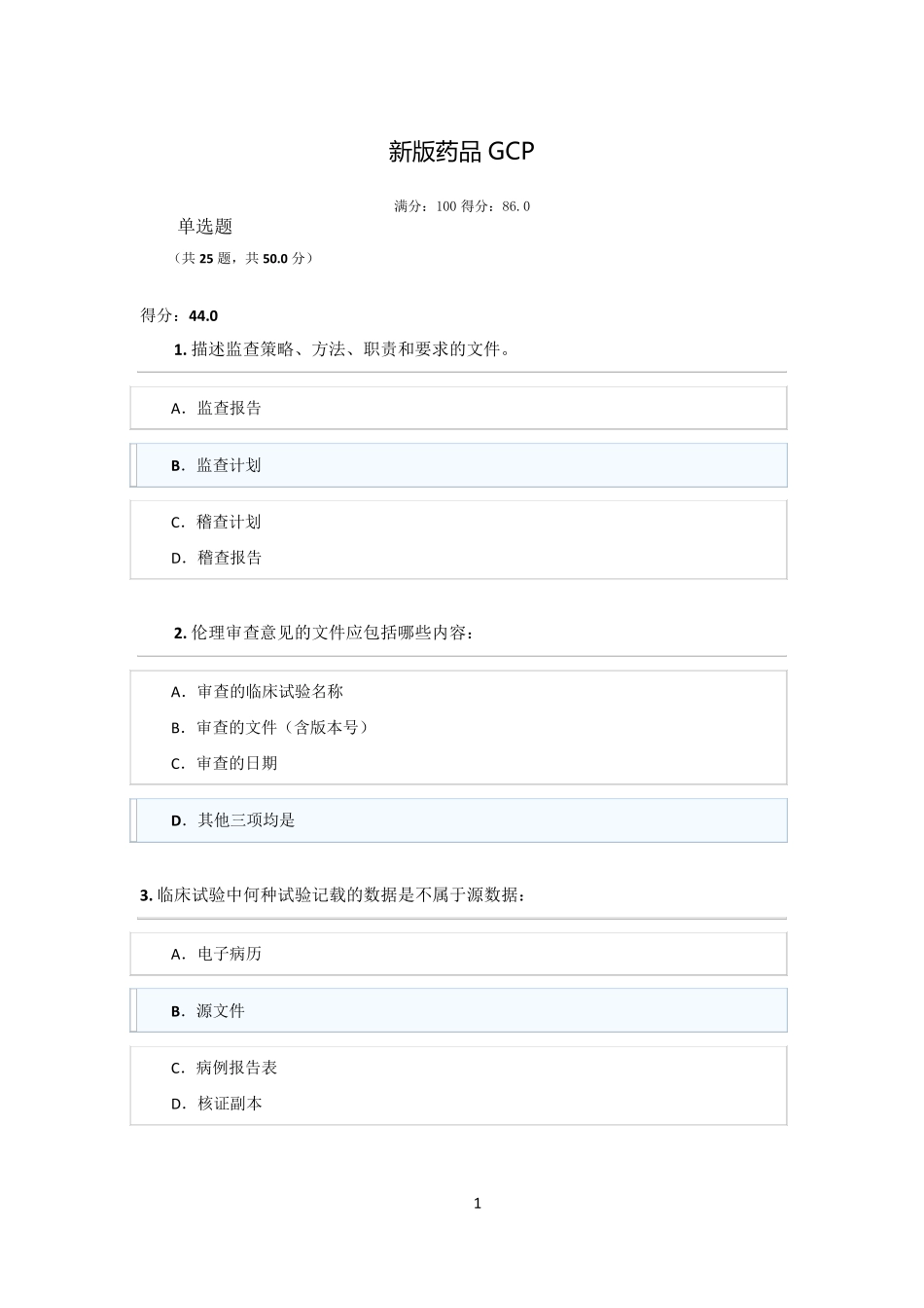 新版2020GCP考试题库_第1页