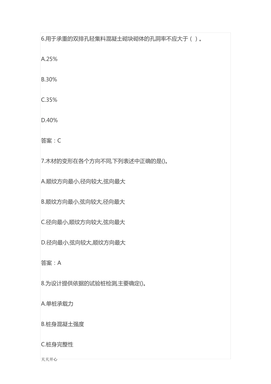 新版2018年一级建造师建筑实务真题及答案(最全版本)_第3页