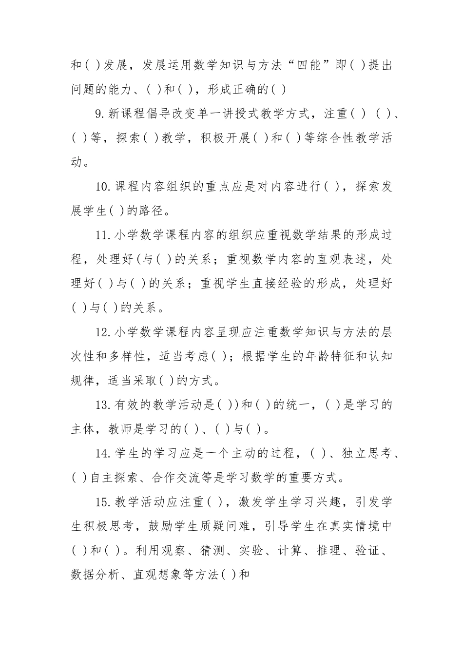 新版2022数学新课标教师模拟试卷及答案_第2页