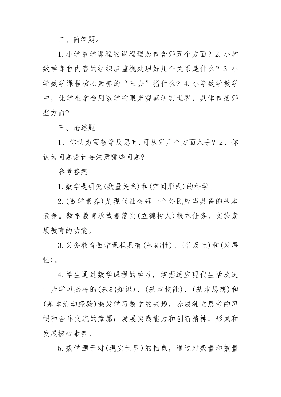 新版2022数学新课标教师模拟试卷及答案_第3页