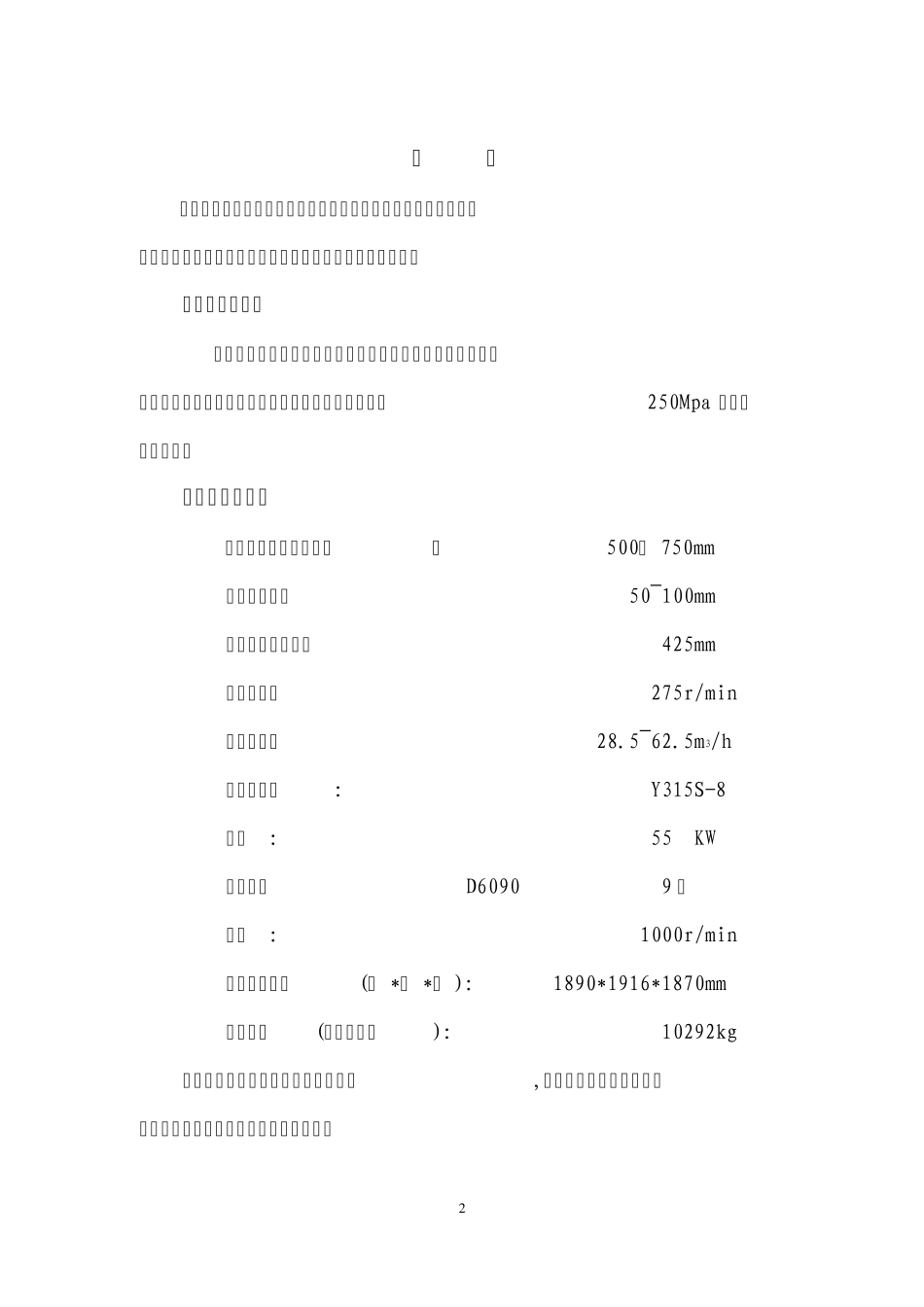 新版500750颚式破碎机说明书_第2页