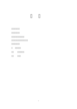 新版500750颚式破碎机说明书