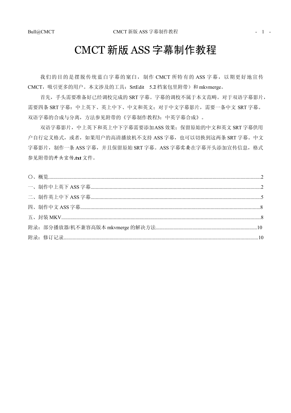 新版ASS字幕制作教程_第1页