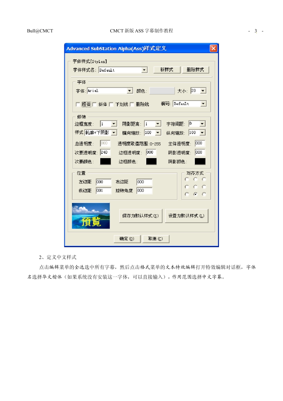 新版ASS字幕制作教程_第3页