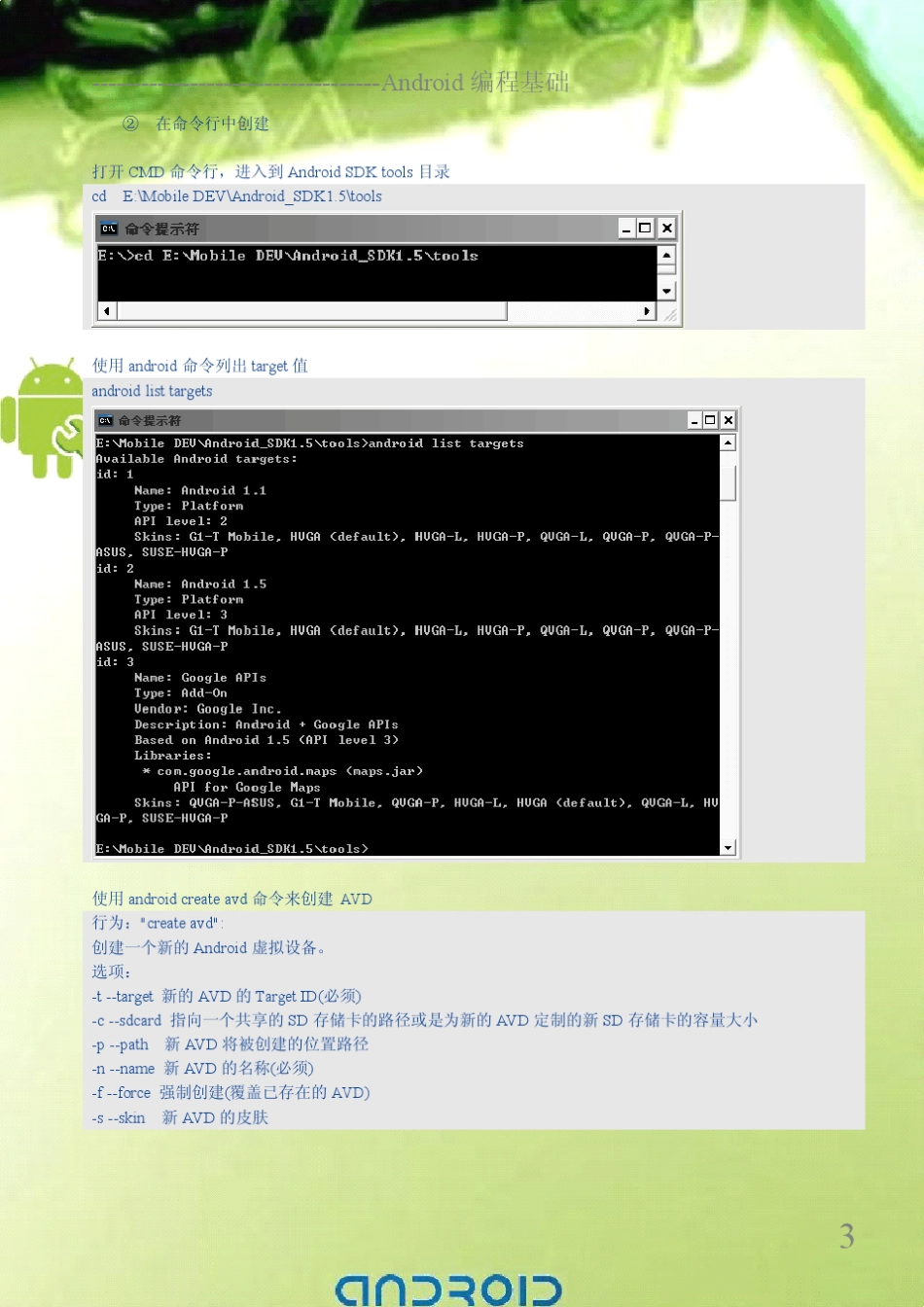 新版Android开发教程_环境搭建与解析_第3页