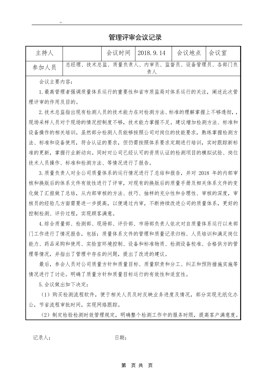 新版CMA管评报告模板_第1页