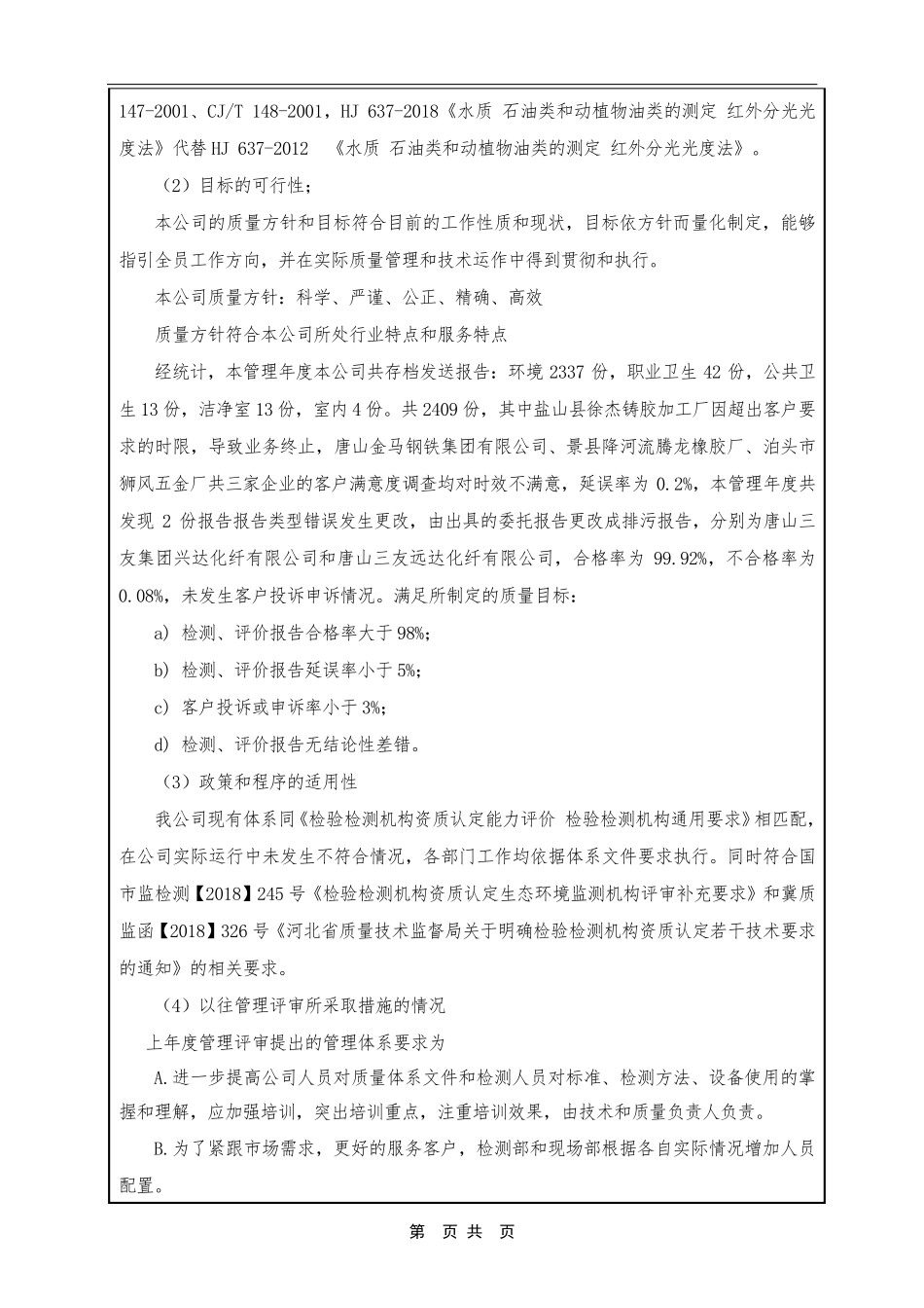 新版CMA管评报告模板_第3页