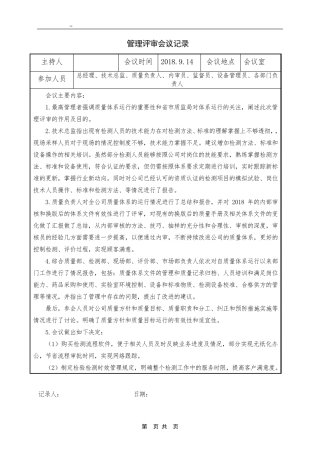 新版CMA管评报告模板