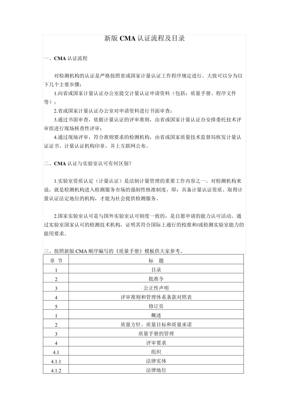 新版CMA认证程序及目录_第1页
