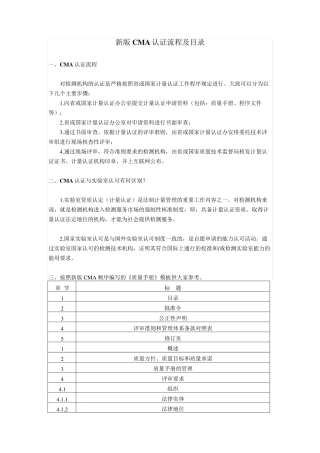 新版CMA认证程序及目录