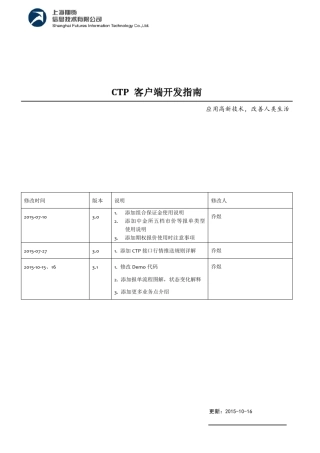 新版CTP客户端开发指南