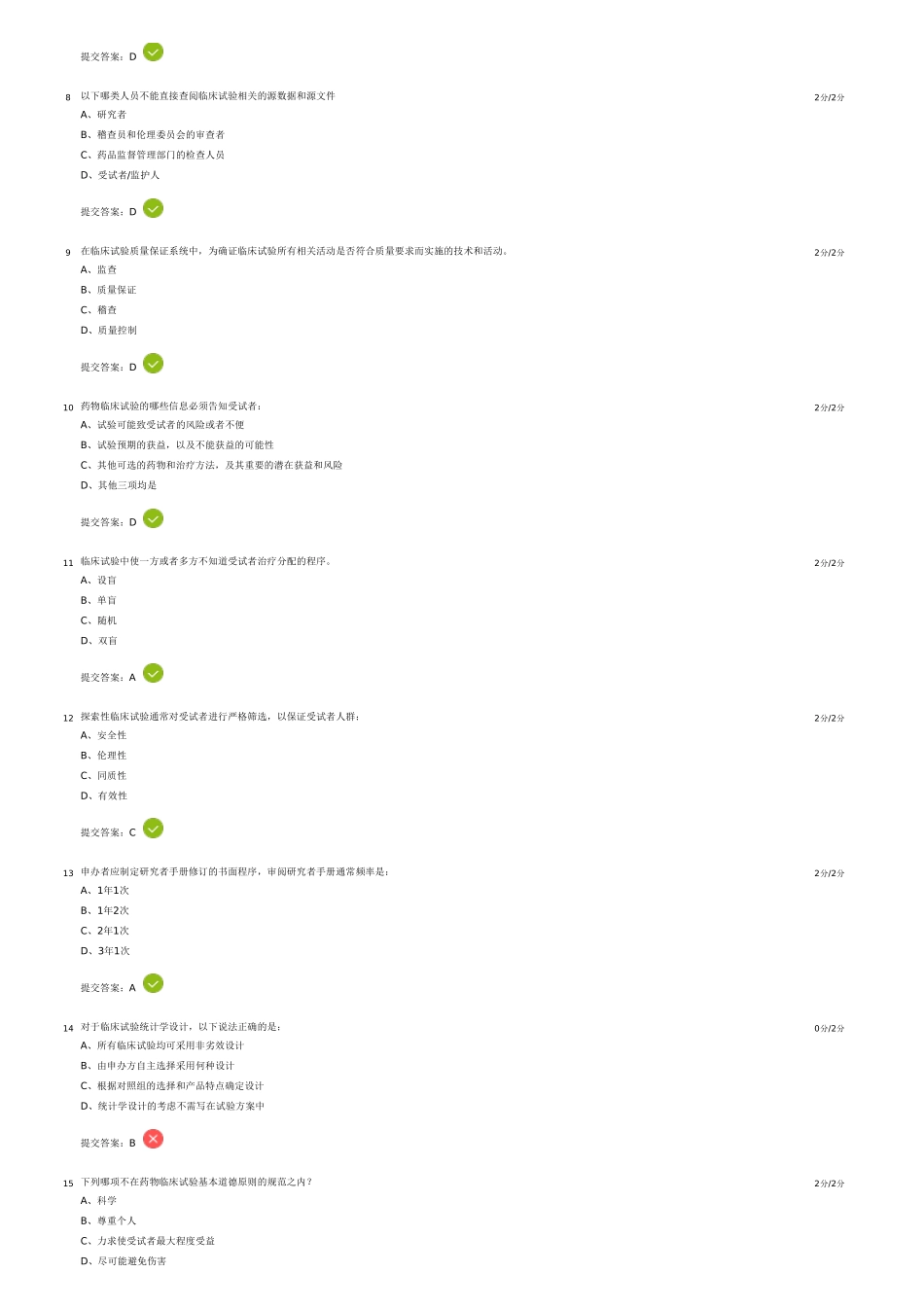 新版GCP2020考试92分_第2页