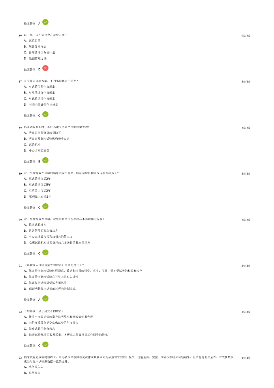 新版GCP2020考试92分_第3页