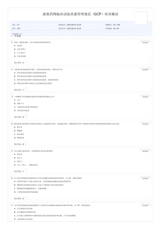 新版GCP2020考试92分