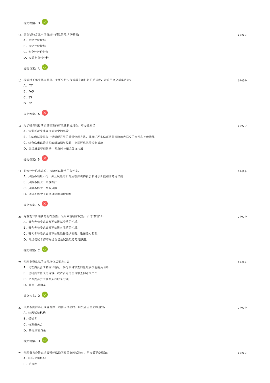 新版GCP考试题及答案_第3页