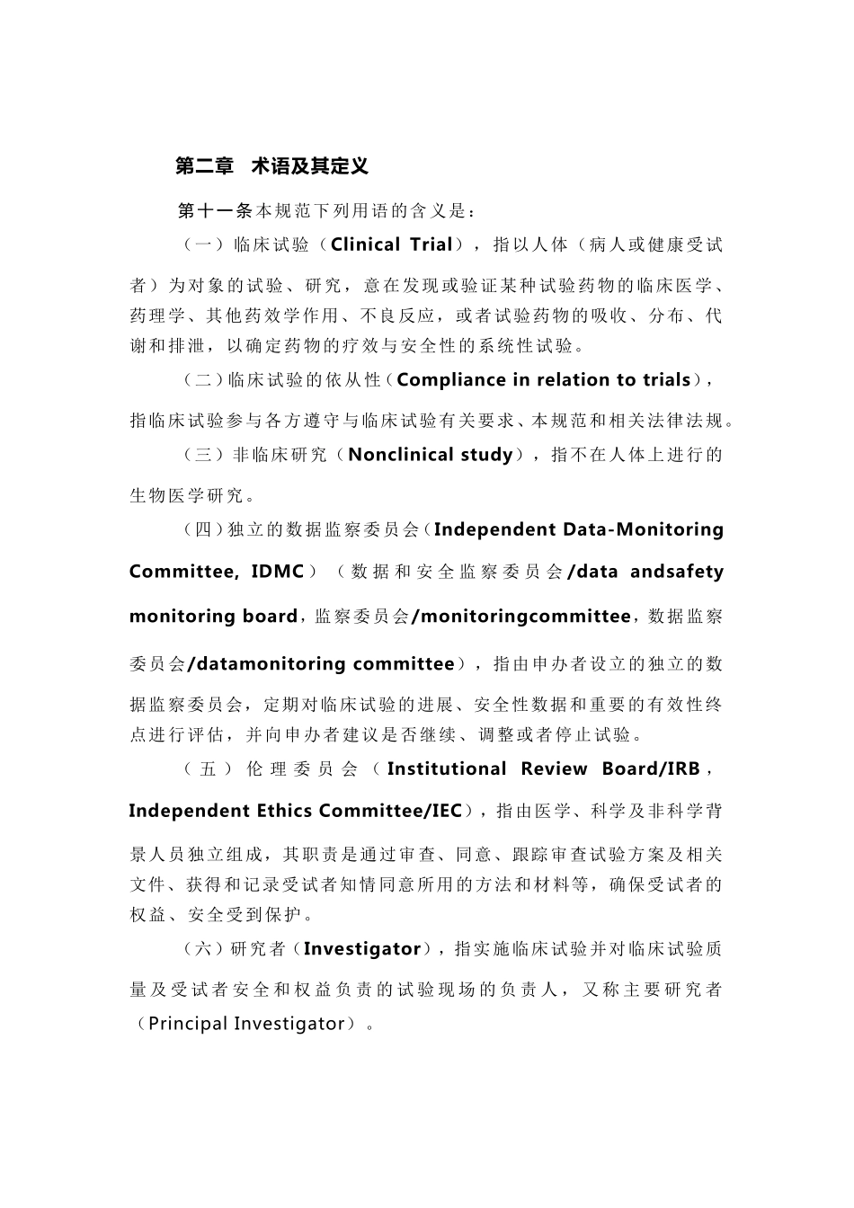 新版GCPgcp内容_第2页