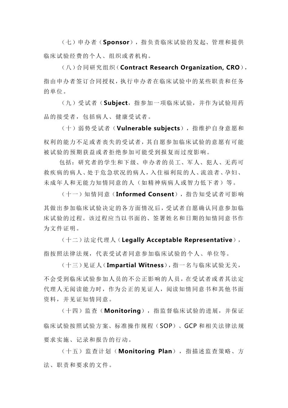 新版GCPgcp内容_第3页