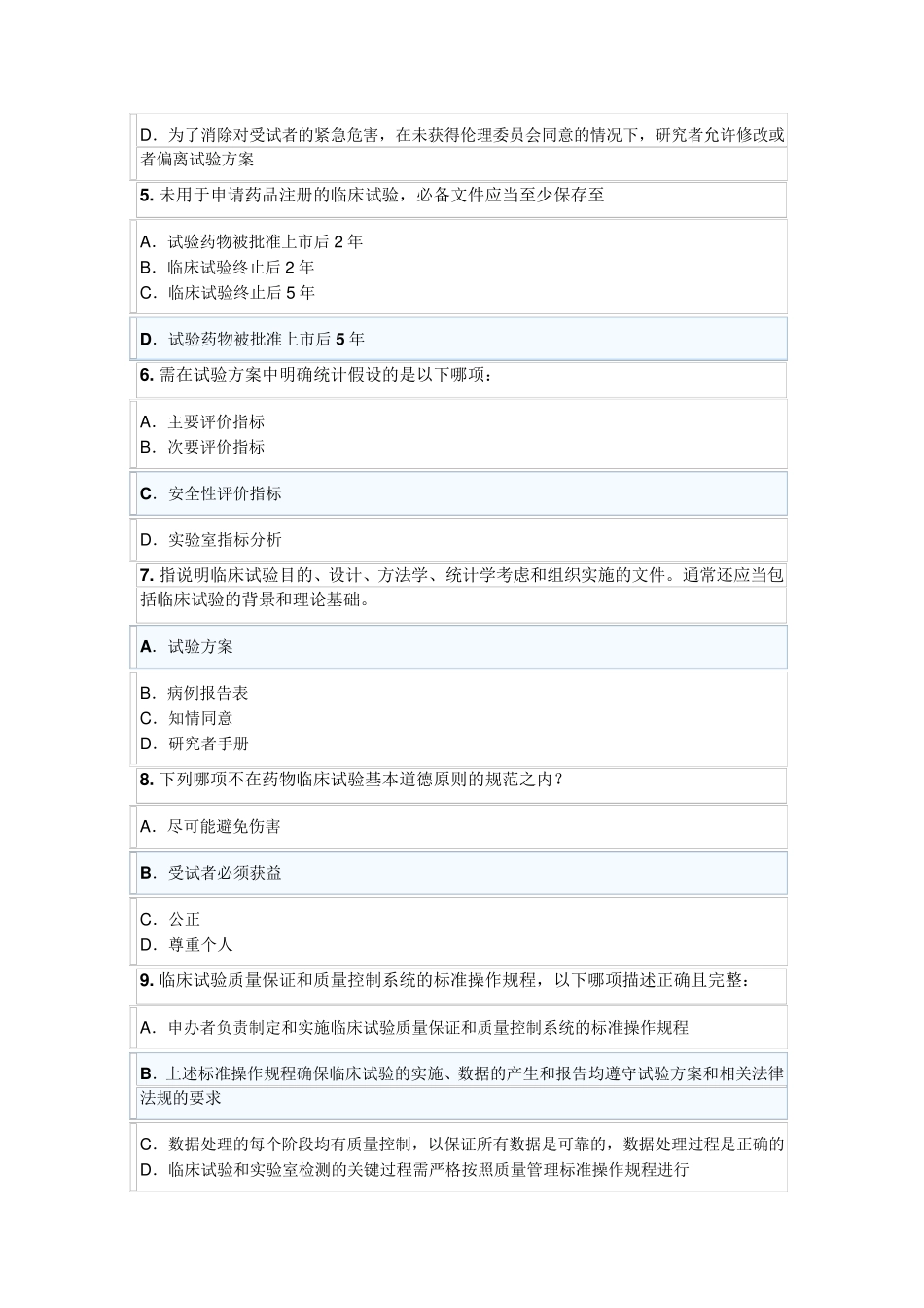 新版GCP考试题及答案三套_第2页