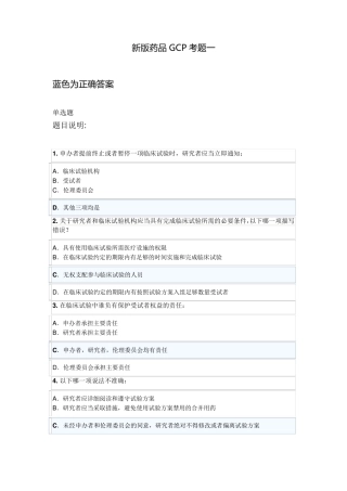 新版GCP考试题及答案三套