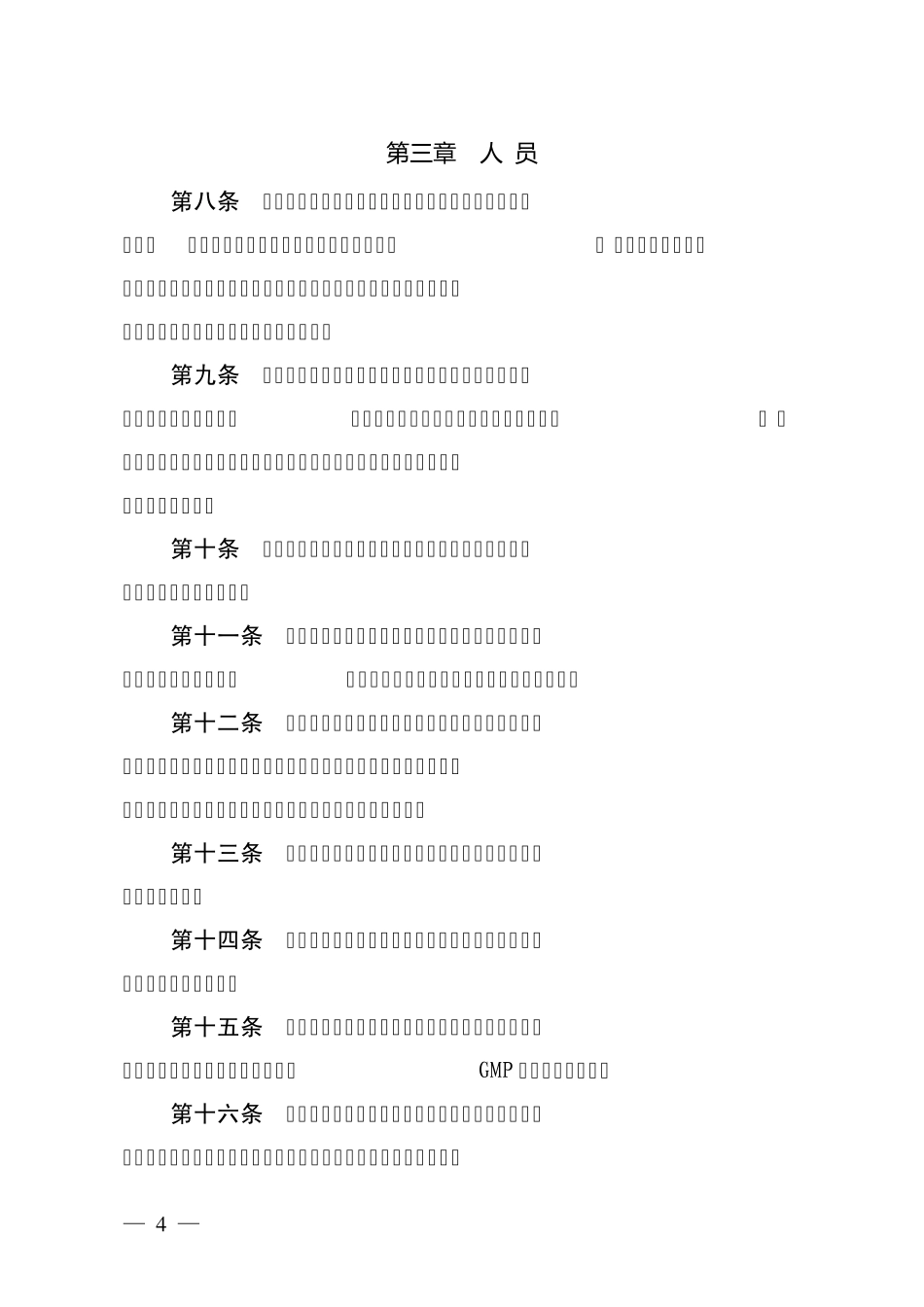 新版GMP三个附录7月1日施行_第2页