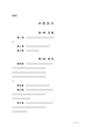 新版GMP三个附录7月1日施行