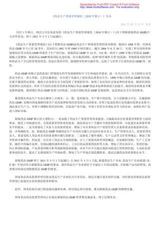 新版GMP(2010年修订版)——正文