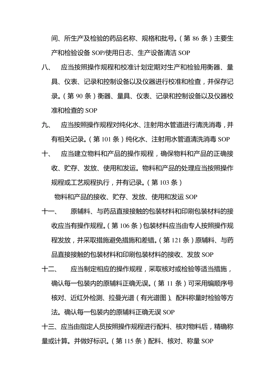 新版GMP中要求的操作规程_第2页