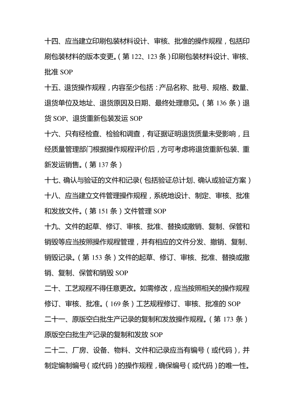 新版GMP中要求的操作规程_第3页