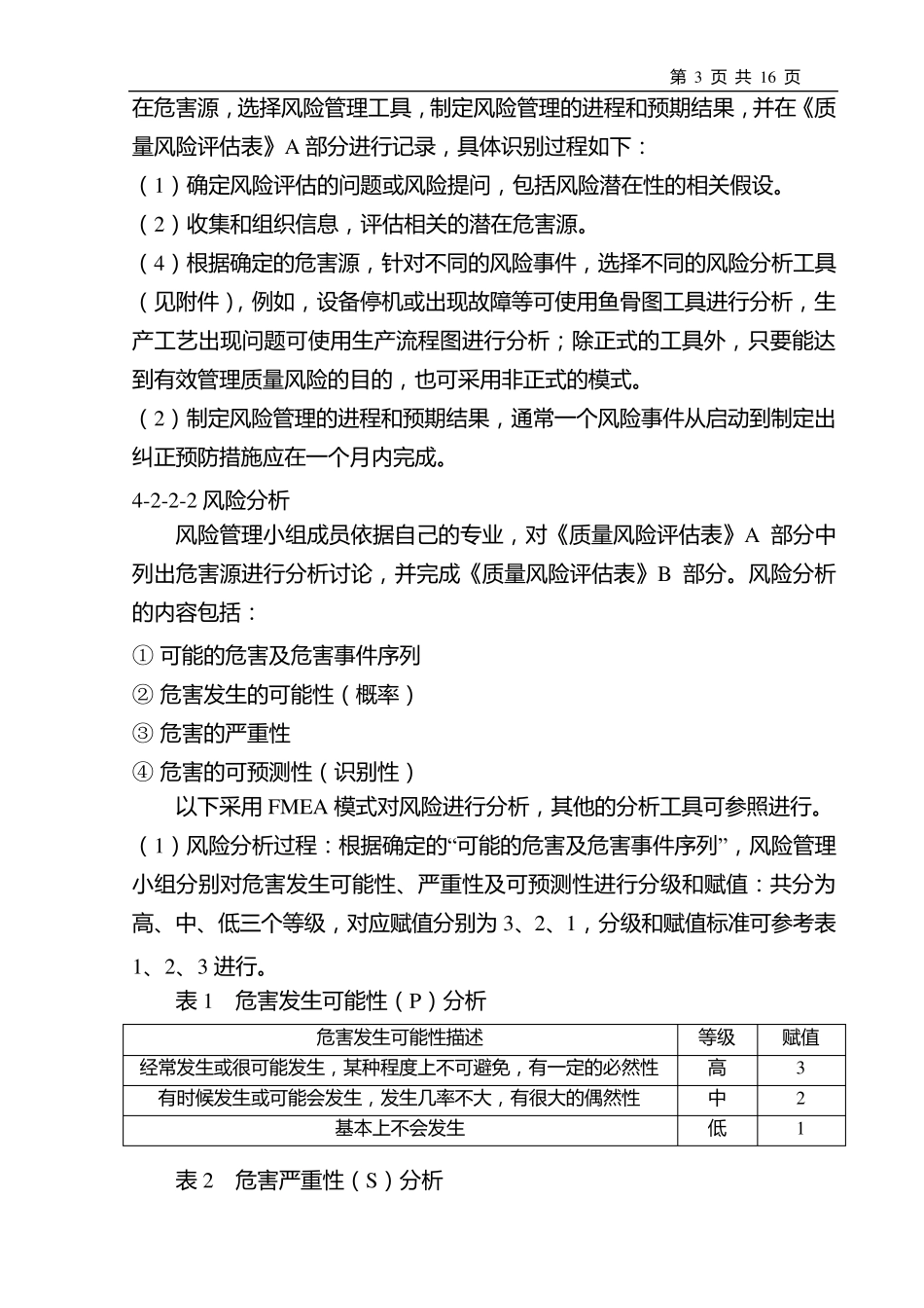 新版GMP之质量风险管理规程_第3页