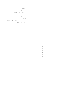 新版GMP全文2010年修订