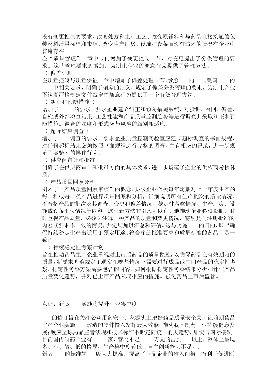 新版GMP修订的主要特点_第2页