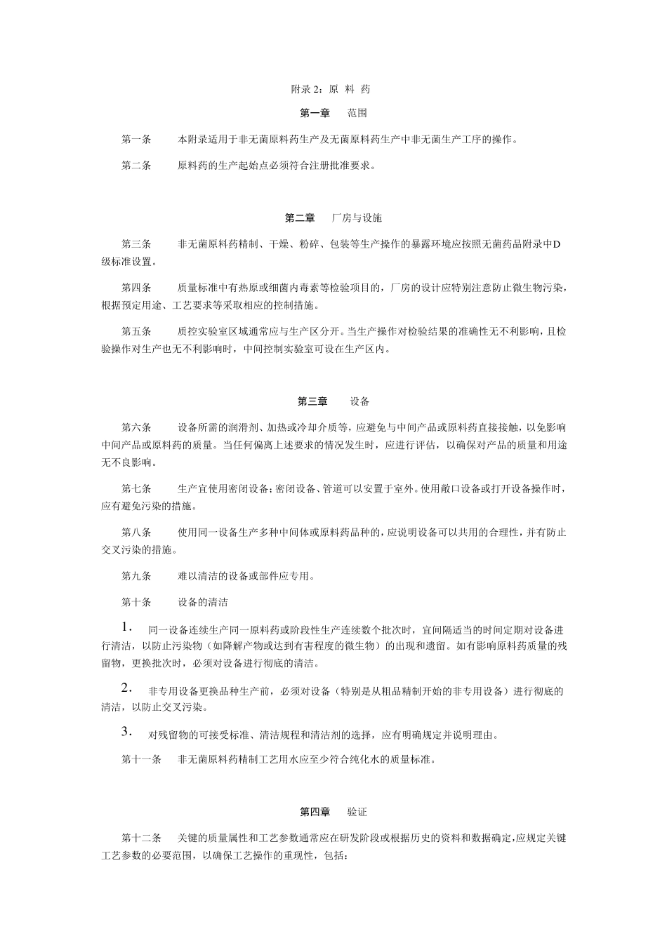 新版GMP原料药2010._第1页