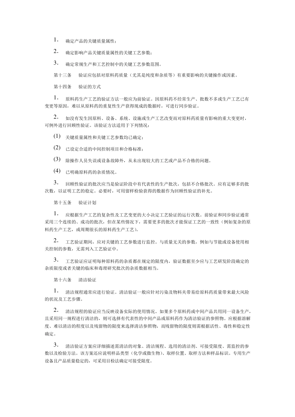 新版GMP原料药2010._第2页