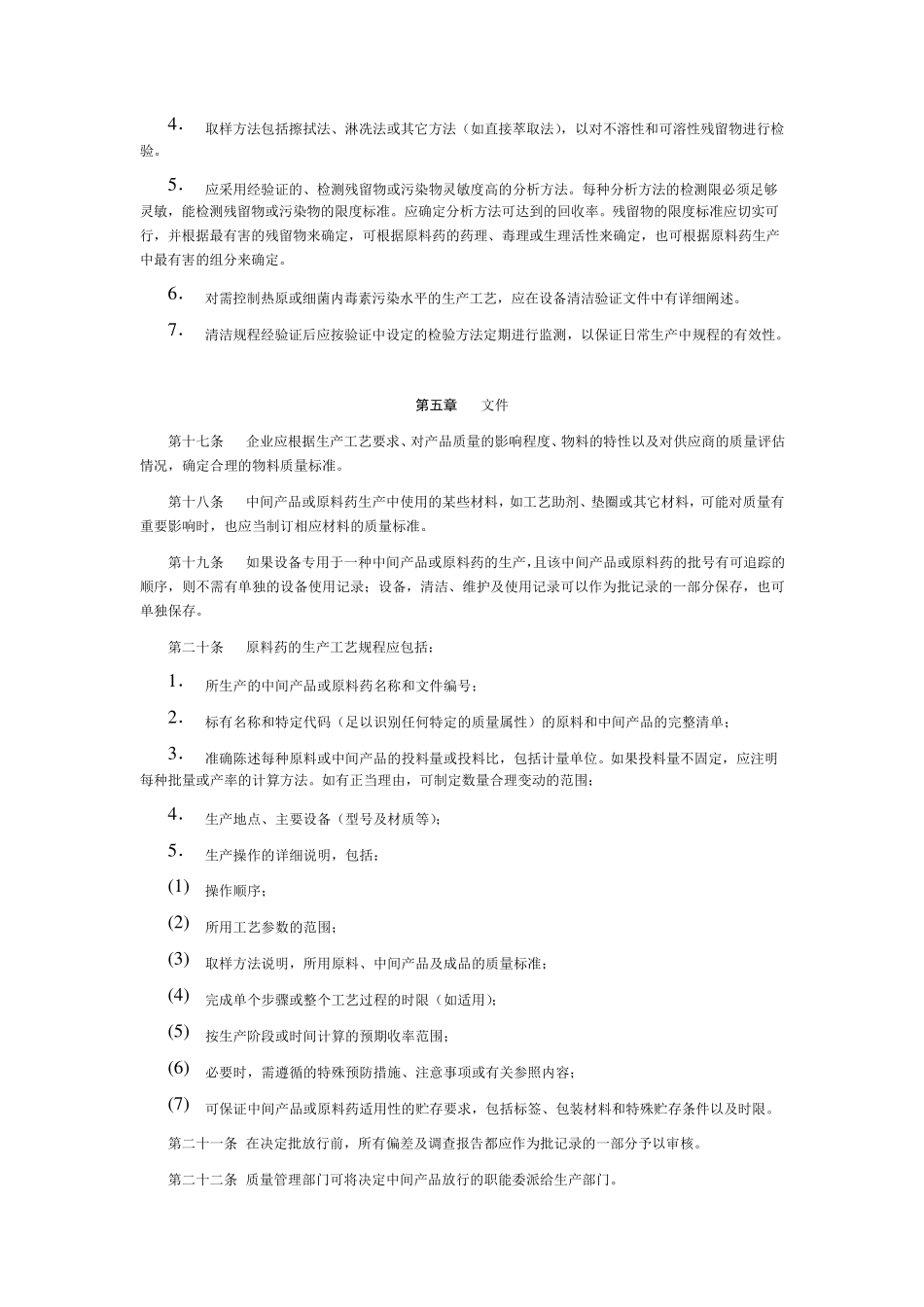 新版GMP原料药2010._第3页